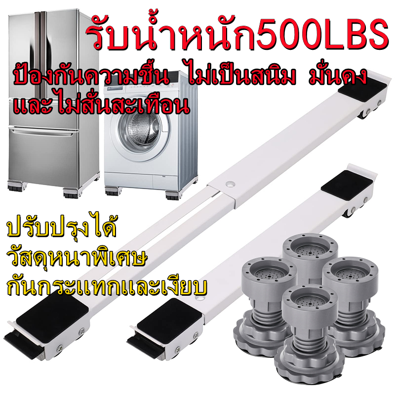 ฐานตู้เย็น ฐานรองเครื่องซักผ้าแบบถอดได้ วงเล็บเครื่องซักผ้า ปรับขนาดได้ ฐานรองเฟอร์นิเจอร์ ฐานโลหะ ขาตั้งตู้เย็น