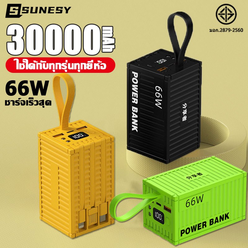 SUNESY แบตสำรอง 30000mAh พาวเวอร์แบงค์ แบตสำรอง power bank 66w ชาร์จเร็ว แสดงผลดิจิตอลอัจฉริยะ