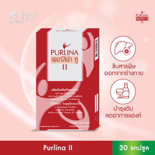 Purlina II (30 เม็ด) ดีท็อกซ์ร่างกาย บำรุงตับ ขับสารพิษ ไขมันสะสมที่ตับ
