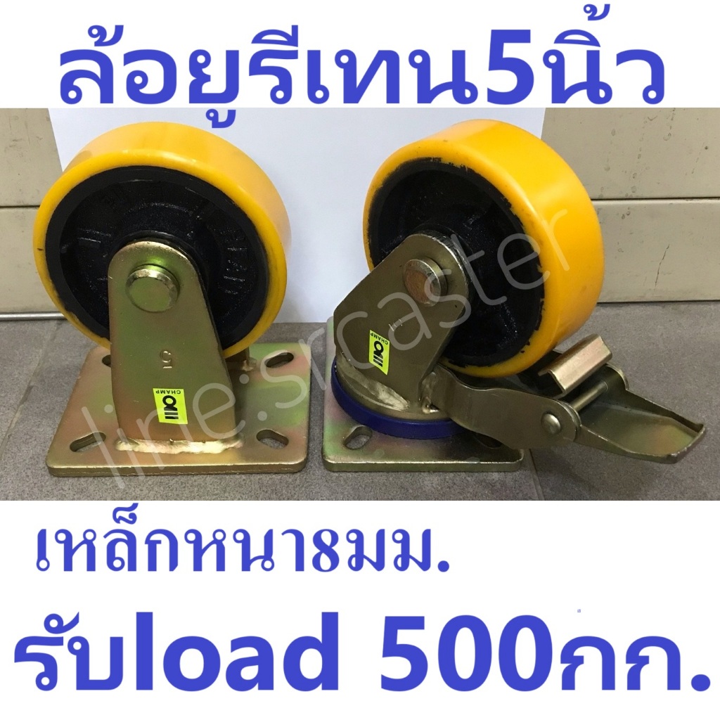 ล้อยูรีเทน ขาเชื่อมงานหนัก5” เหล็กหนา7.8-8มม. รับน้ำหนัก500กก./ลูก ล้อโพลีนยูรีเทนงานหนัก5”