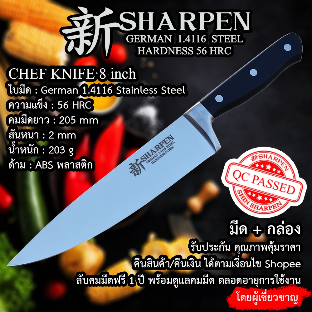[ 新SHARPEN Shin sharpen ] มีดเชฟ 8 นิ้ว, มีดทำครัว สไตล์ยุโรป, European-style Chef knife, Eu-01