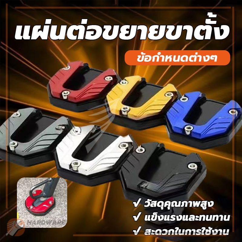 แผ่นรองขาตั้ง บอร์ดรองรับเท้า รองขาตั้ง กันลื่น ไม่มีการเสียรูป ไม่แตกหักง่าย อายุการใช้งานยาวนาน ทนต่อการกัดกร่อน