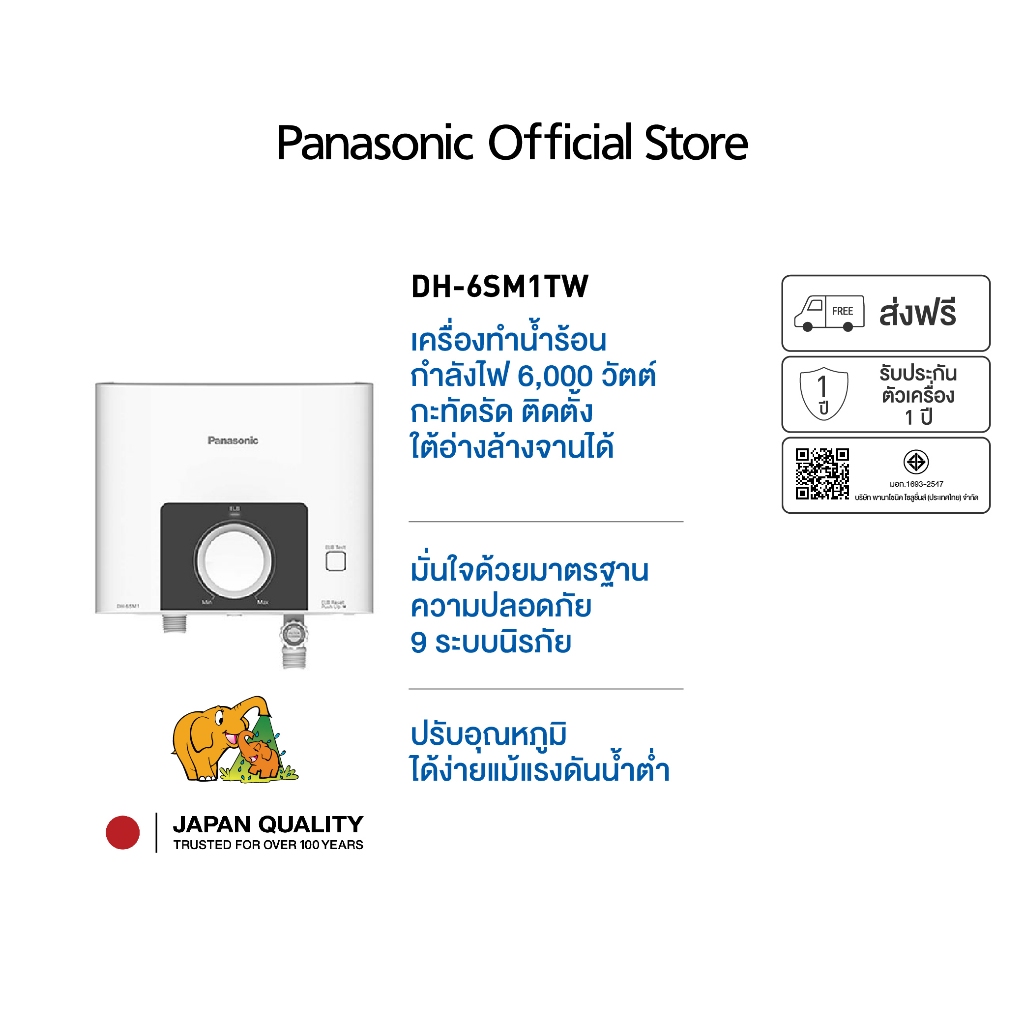 Panasonic DH-6SM1TW เครื่องทำน้ำร้อน