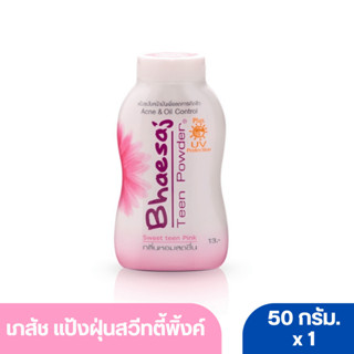 เภสัช ทีนพาวเดอร์ แป้งฝุ่น กลิ่นสวีททีนพิ้งค์ 50 ก.