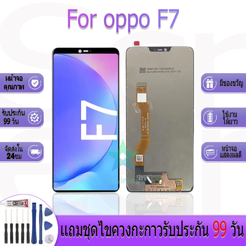 หน้าจองานเเท้ oppo F7 อะไหล่หน้าจอ oppo F7 ฟรีชุดไขควง
