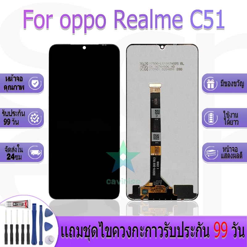 หน้าจองานเเท้ oppo Realme C51 อะไหล่หน้าจอ oppo Realme C51 ฟรีชุดไขควง