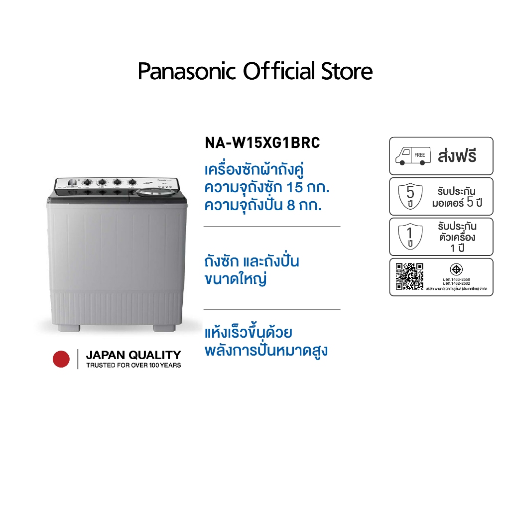 Panasonic เครื่องซักผ้าถังคู่ฝาบน (15/8 kg) รุ่น NA-W15XG1BRC Super Air dry พลังการปั่นหมาดสูง โปรแกรมซักอเนกประสงค์