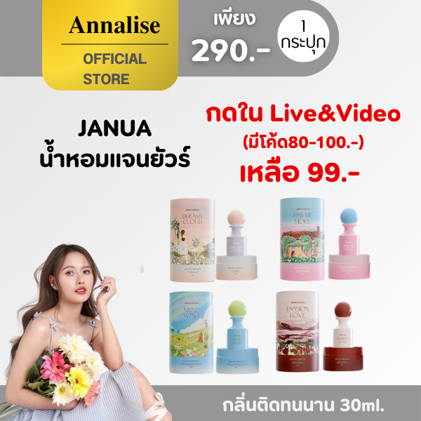ของแท้-พร้อมส่ง น้ำหอมแจนยัวร์ กลิ่น 30 ml. หอม ติดทน นาน Janua Perfume น้ำหอม น้ำหอมผู้หญิง แจนยัวร์