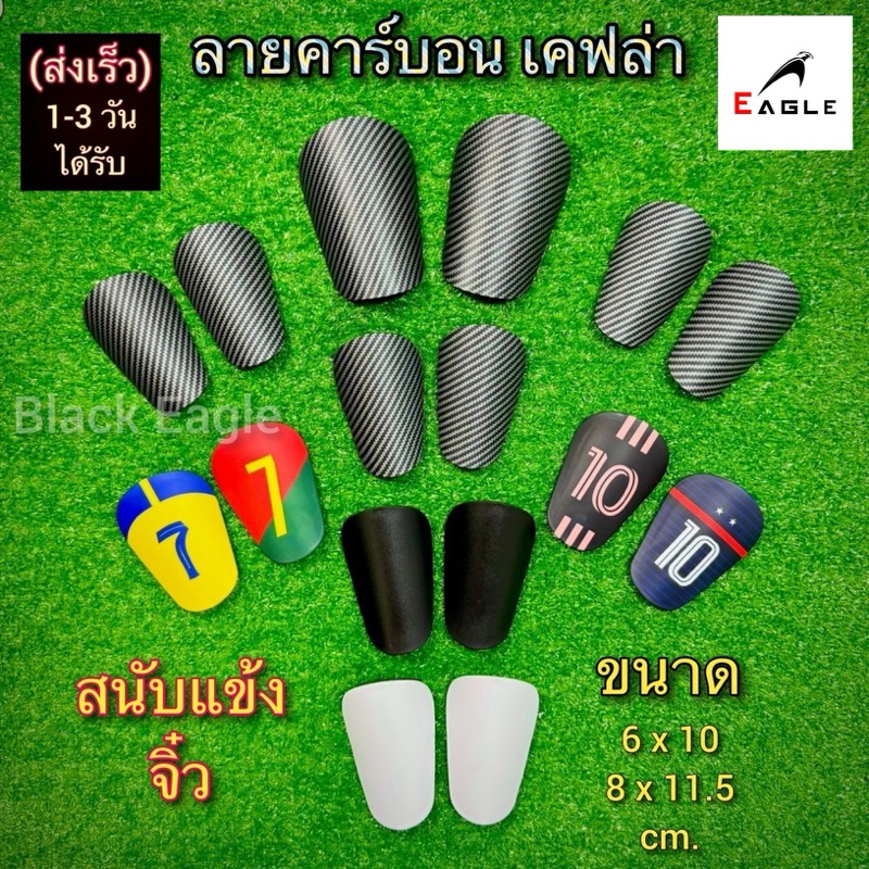 (แจกโค้ด20%กรอก INC561EH ช่องโค้ดช้อปปี้)สนับแข้ง จิ๋ว ลายคาร์บอนเคฟล่า ขนาด 6×10 cm. เตะฟุตบอล  บางเบา ทนทาน รูปทรงที่ส