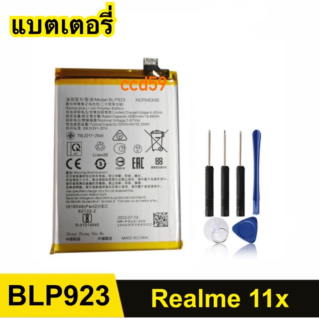 แบตเตอรี่ สำหรับ OPPO Realme11x Battery (BLP923) แบตเตอรี่โทรศัพท์มือถือ