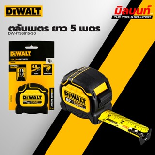 DEWALT - DWHT36915-30 ตลับเมตร ยาว 5 เมตร