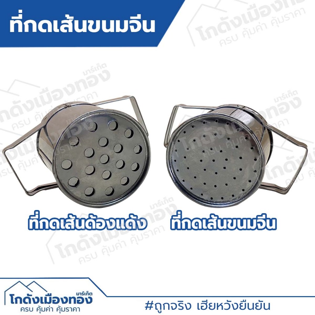 ที่กดขนมจีน สแตนเลส กดขนมจีนเล็ก กดด้องแด้งเล็ก ราคาถูก