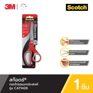 Scotch® 3M กรรไกร ขนาด 6นิ้ว 7นิ้ว 8นิ้ว Multi-Purpose Scissors รุ่น CAT 1426/ 1427/ 1428 สามเอ็ม ของแท้!!