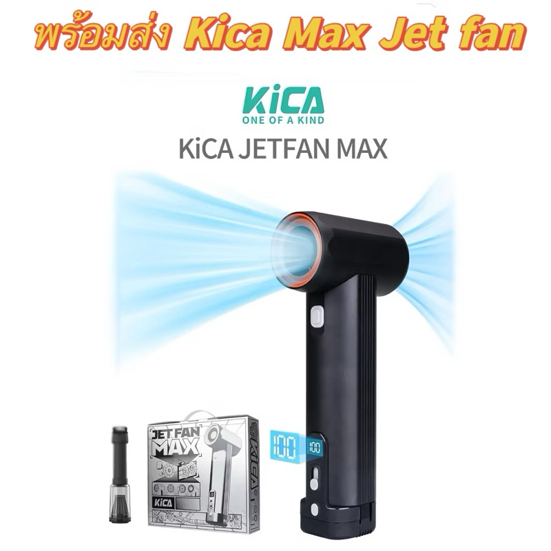 พร้อมส่ง Kica JETFAN MAX เครื่องอัดอากาศทรงพลังสําหรับตั้งแคมป์กลางแจ้ง/ทําความสะอาด/ปัดฝุ่น/เป่าแห้ง