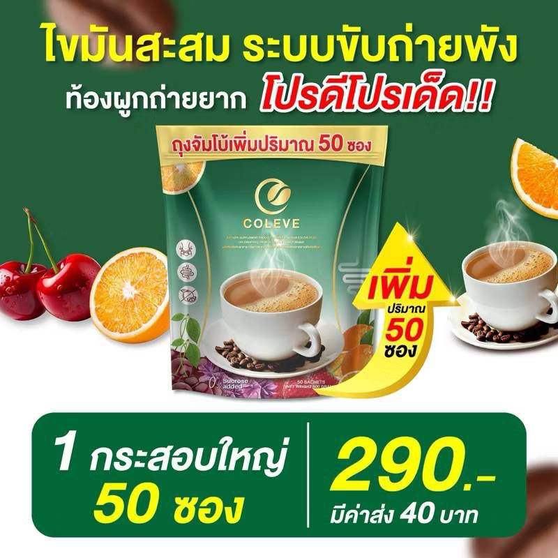 กาแฟคลอโรฟิลล์ผสมคลอโรฟิลล์1แพ็ก50ซองของแท้/โค้ชฟรี