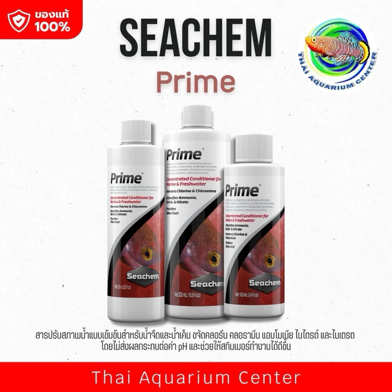 Seachem Prime ลดแอมโมเนีย ไนไตรท์ ไนเตรท และ คลอรีน แบบเร่งด่วน ใช้ได้ทั้งน้ำจืดกับน้ำทะเล