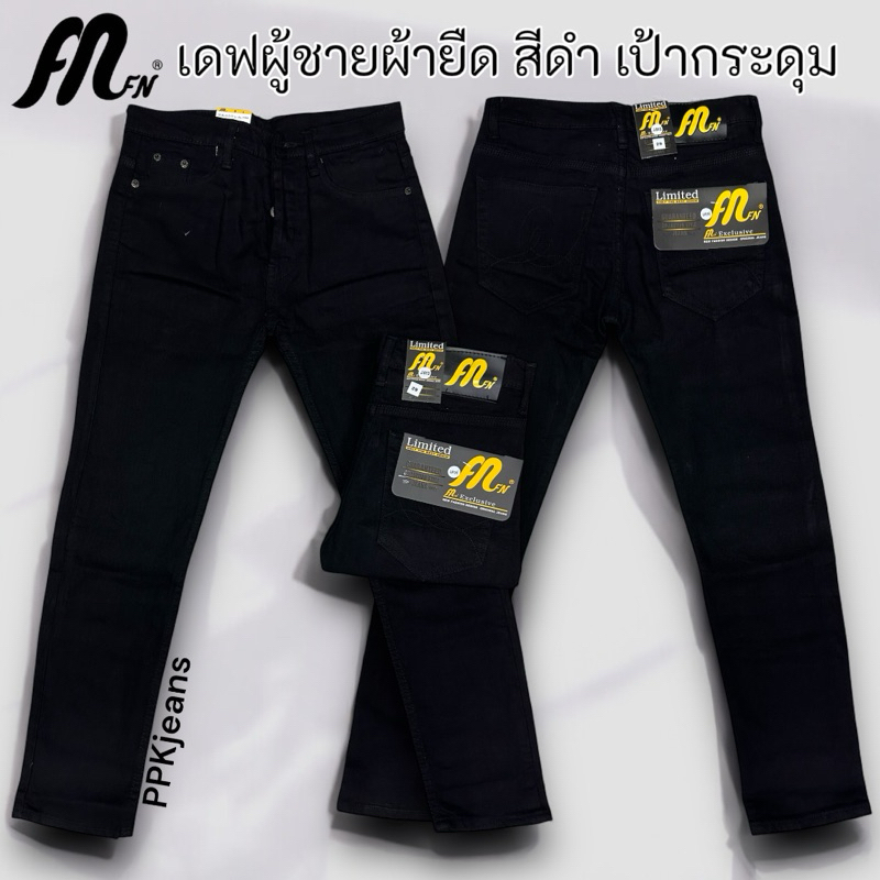 กางเกงยีนส์ขาเดฟผู้ชาย ผ้ายืด สีดำ สียีนส์ สีมิดไนท์ เป้ากระดุม