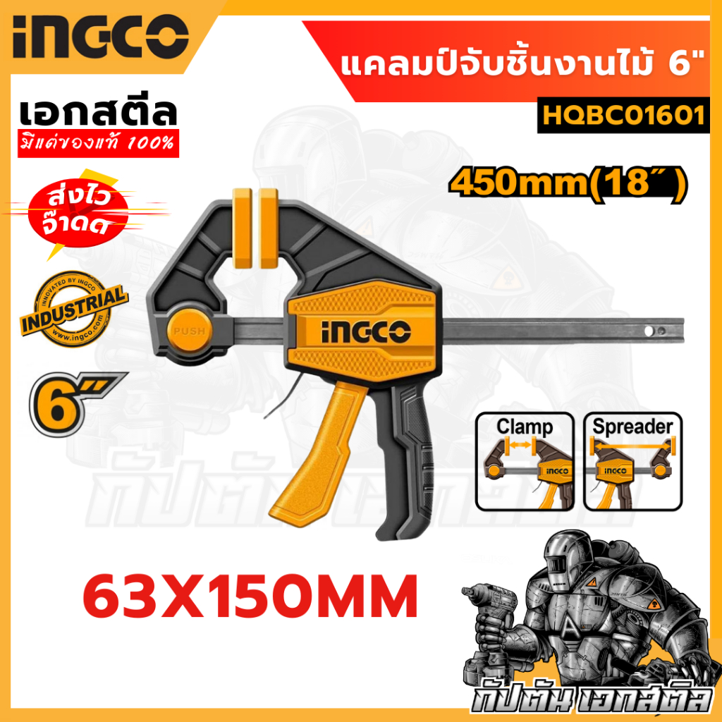 (ถูกสุด) INGCO แคลมป์จับชิ้นงาน HQBC01601 6 นิ้ว (QUick clamp)