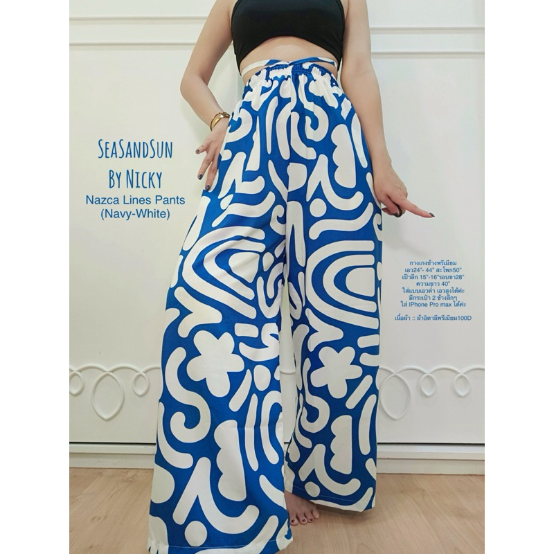 กางเกงNazca Lines Premium(Navy) Seasandsunbynicky กางเกงขายาวทรงกระบอก เอวสูง ผ้าไหมอิตาลีม100D ใส่สบายม๊ากคัตติ้งเนี๊ยบ