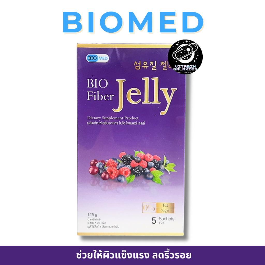 BIOMED Bio Fiber Jelly ผลิตภัณฑ์อาหารเสริมช่วยการขับถ่าย