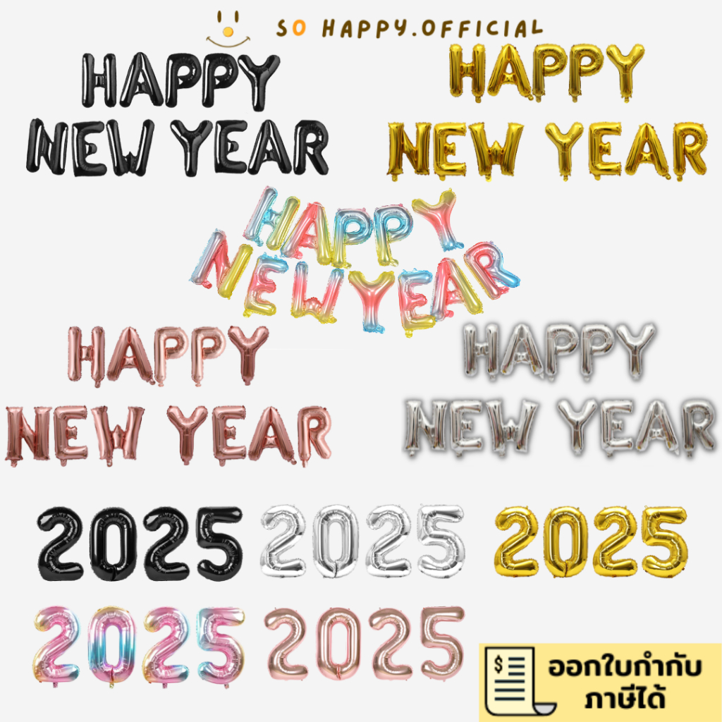 พร้อมส่ง?? ส่งแมสได้ ออกใบกำกับได้ ลูกโป่งตัวอักษร ขนาด16นิ้ว Happy new year 2025 พร้อมเชือกห้อย ลูกโป่งปีใหม่