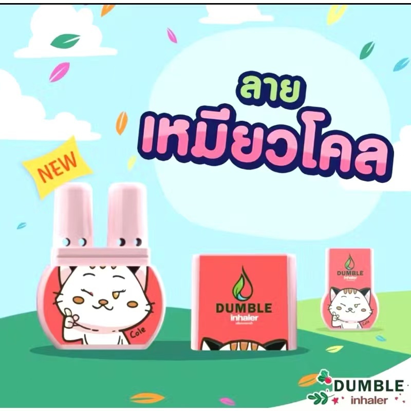 ยาดมสมุนไพรดัมเบิ้ล Dumble Herbal Inhaler - แบบกระปุก มี 6 ลายให้เลือก หอมเย็น สดชื่น ยาดมแก้ไมเกรน - รูปที่ 6