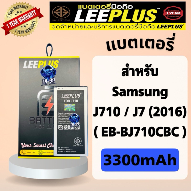 แบตเตอรี่ Samsung J710 / J7 2016 (EB-BJ710CBC) (แบต 3300mAh)มี มอก. รับประกันสินค้า1ปี leeplus