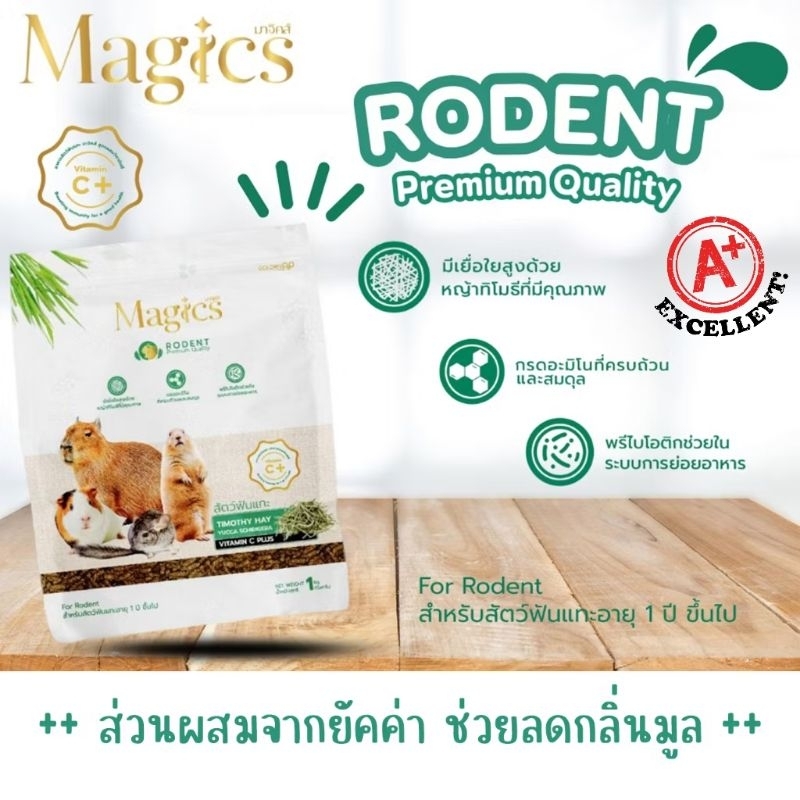Magics อาหารเเพรี่ อาหารสัตว์กรระต่ายเเละฟันแทะ มาจิคส์ ขนาด 800 กรัม