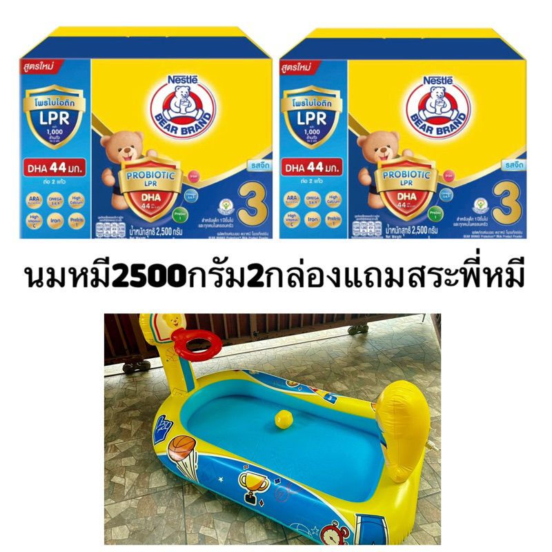 นมผงตราหมีสูตร3ขนาด2500กรัม2กล่องแถมสระ(นมสูตรใหม่)