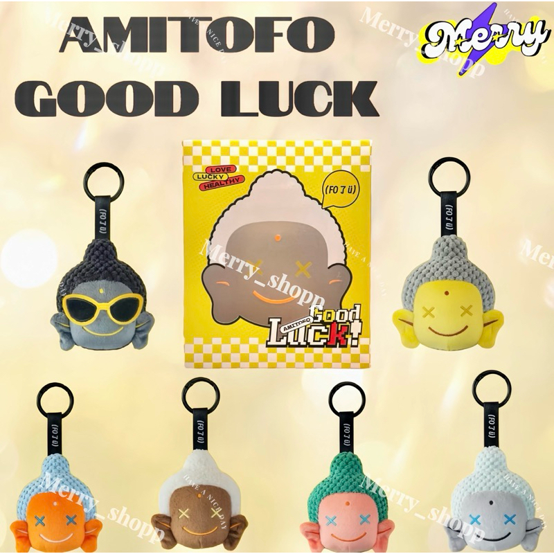 พร้อมส่ง (เก็บโค้ดวีดีโอลดสูงสุด30%) Amitofo Good Luck พวงกุญแจหลวงเจ๊ ลุ้น (Secret) แบบสุ่มลุ้นเอง