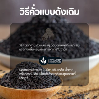 งาดำคั่วบด ออร์แกนิค 100% โปรตีนสูง แคลเซียม ขนาด 100 g