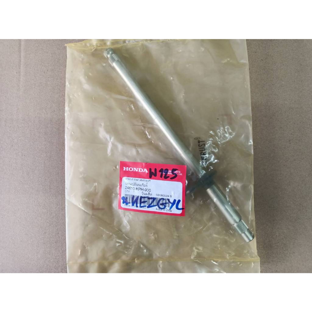 แกนเกียร์ / แกนเปลี่ยนเกียร์ (แท้ศุนย์)  Wave125 / Dream125 (24610-KPH-900)