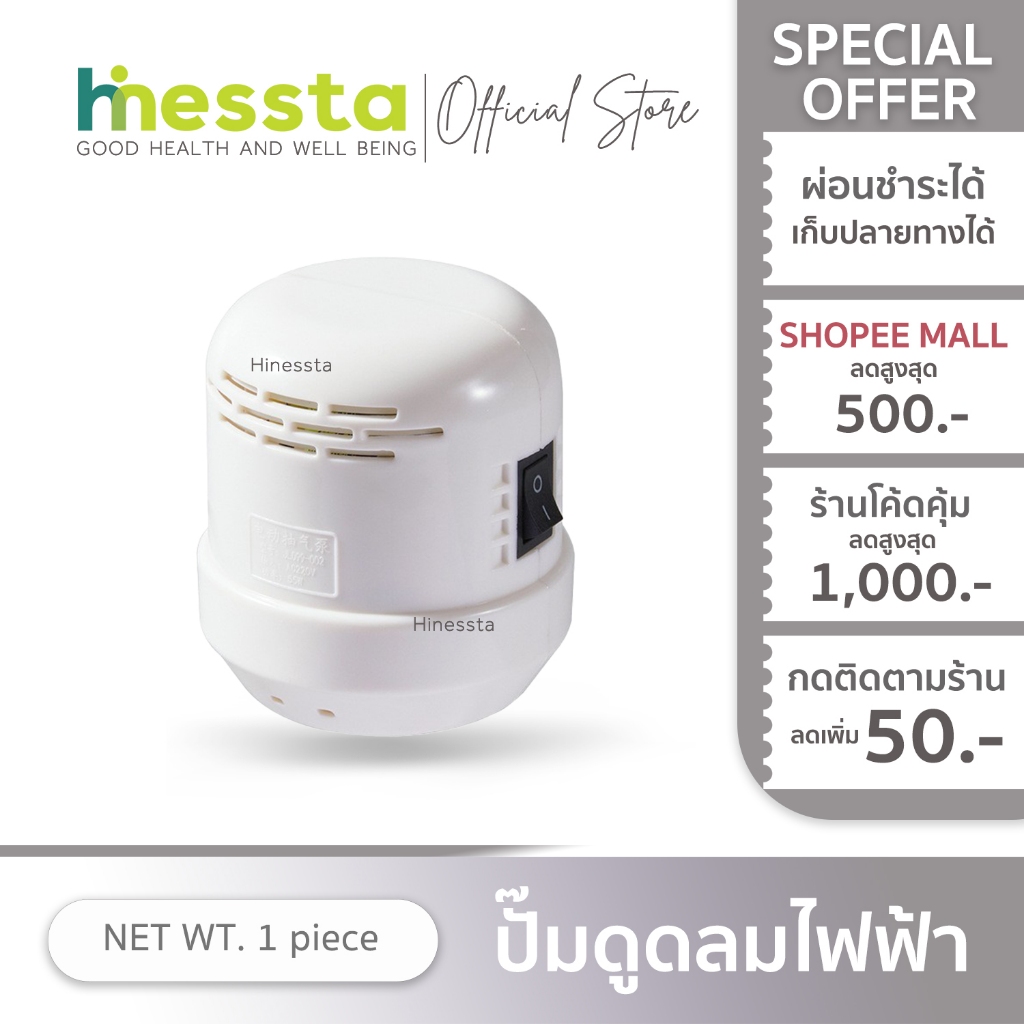 HINESSTA Vacuum Bag ปั๊มดูดลมไฟฟ้า สูบไฟฟ้า ถุงสูญญากาศ ปั๊มลม แบบพกพา กระเป๋าจัดระเบียบ ผ้าห่มนวม