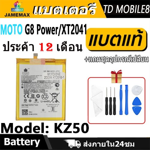 JAMEMAX แบตเตอรี่ ใช้กับ MOTO G8 Power / XT2041 Battery ใช้กับ moto G8power Model KZ50 ฟรีชุดไขควง h