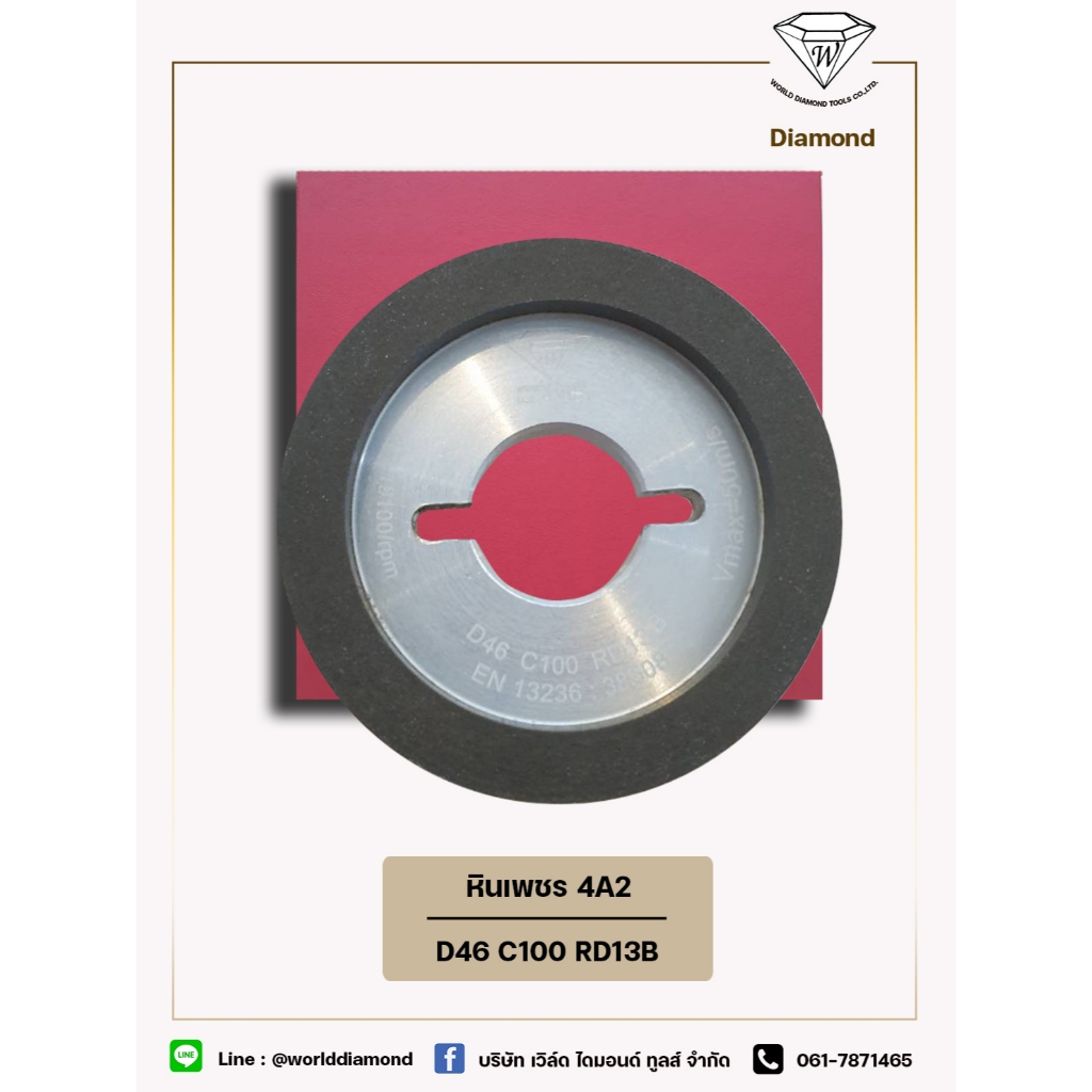 4A2 ขนาด 2 นิ้ว 4A2 ผลิตจากฟินแลนด์  D50  T10  H16  W6  X3 เพชรเบอร์ D46 #325 C100 RD13B