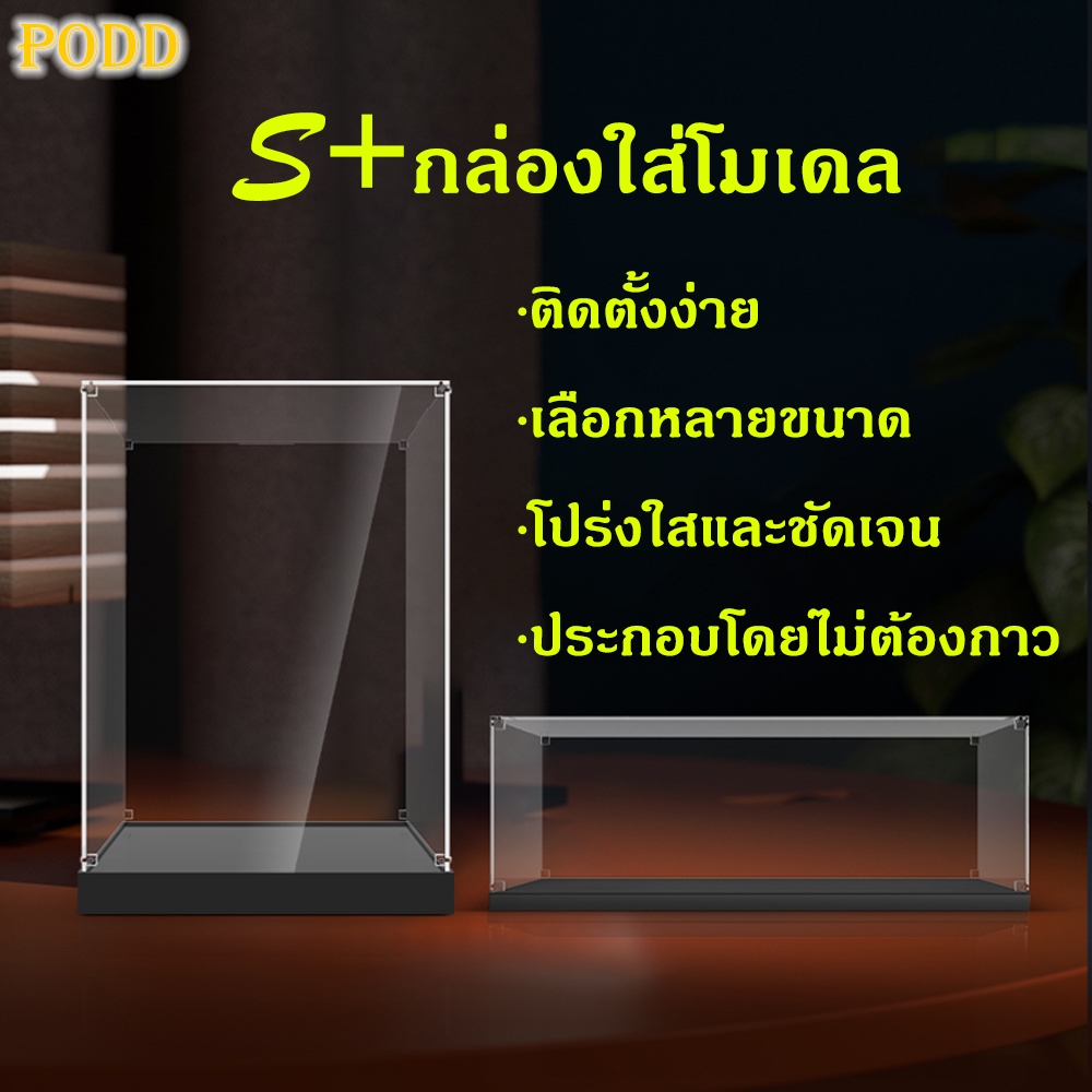 【พร้อมส่งจากไทย】กล่องอะคริลิคใส กล่องใส่โมเดล กันฝุ่น ตู้โชว์ตุ๊กตา กล่องโชว์โมเดล กล่องใส่ตุ๊กตา