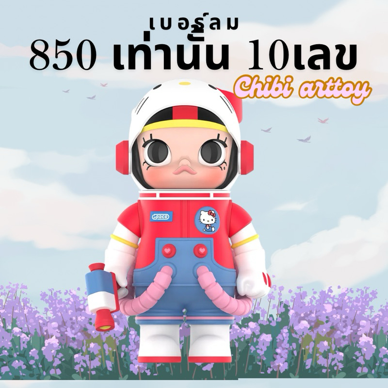 บ้อลม โคเล น้อง Molly Kitty 400% เปลี่ยนที่อยู่