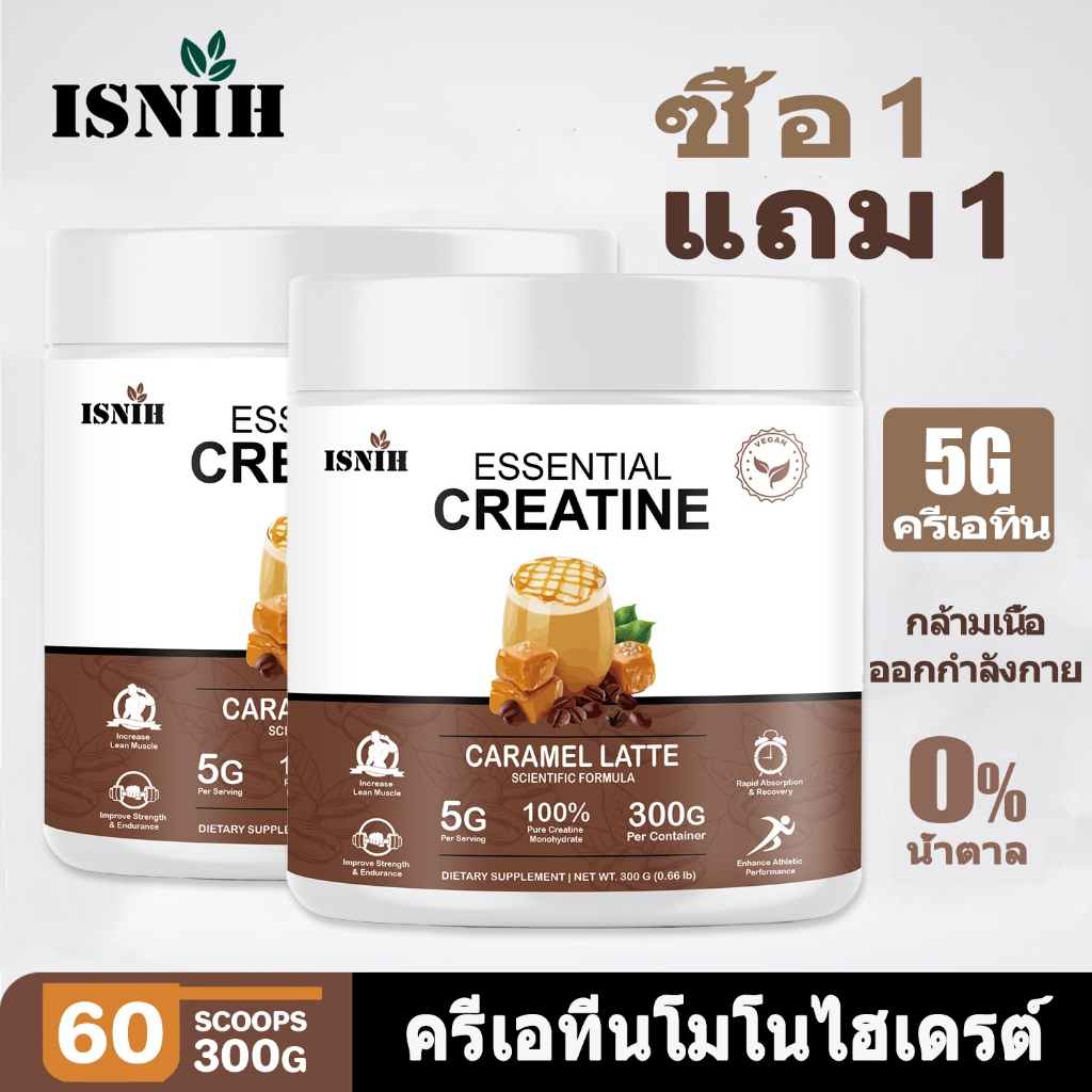 ISNIH Creatine Monohydrate Powder Muscle Growth ครีเอทีน 5000 เพิ่มพลังงานเพื่อการฟื้นตัวที่รวดเร็ว รสคาราเมลลาเต้ 300g