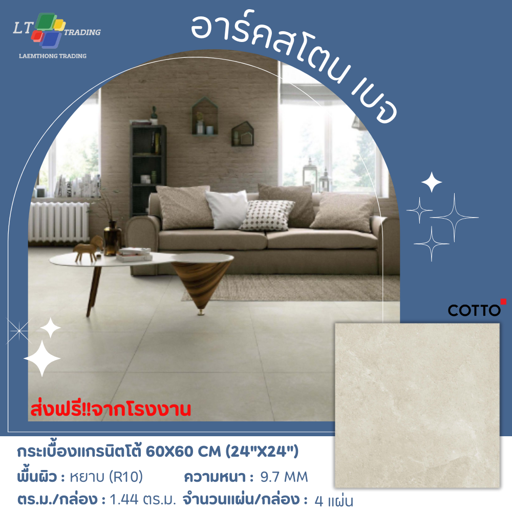 กระเบื้องแกรนิตโต้GT 60X60 อาร์คสโตน-A ครีม(Anti-slip-R11) R/T PM