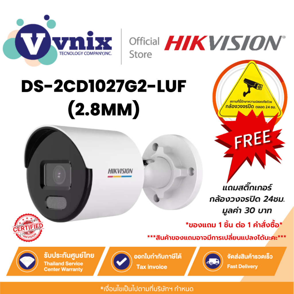 DS-2CD1027G2-LUF(2.8MM) รุ่นแทนDS-2CD1027G0-LUF กล้องวงจรปิด Hikvision 2 MP By Vnix Group