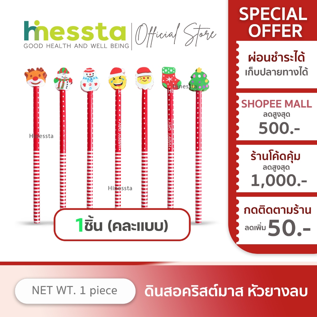 Hinessta Christmas Pencil ดินสอคริสต์มาส หัวยางลบ ดินสอไม้ สำหรับวาดภาพ เขียนแบบ เครื่องเขียน คริสต์มาส