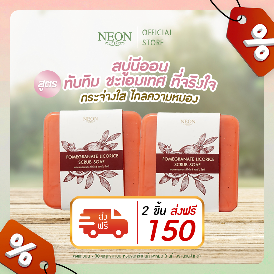 Neon Pomegranate Licorice Scrub Soap สบู่สครับนีออน สูตรทับทิมและชะเอมเทศ