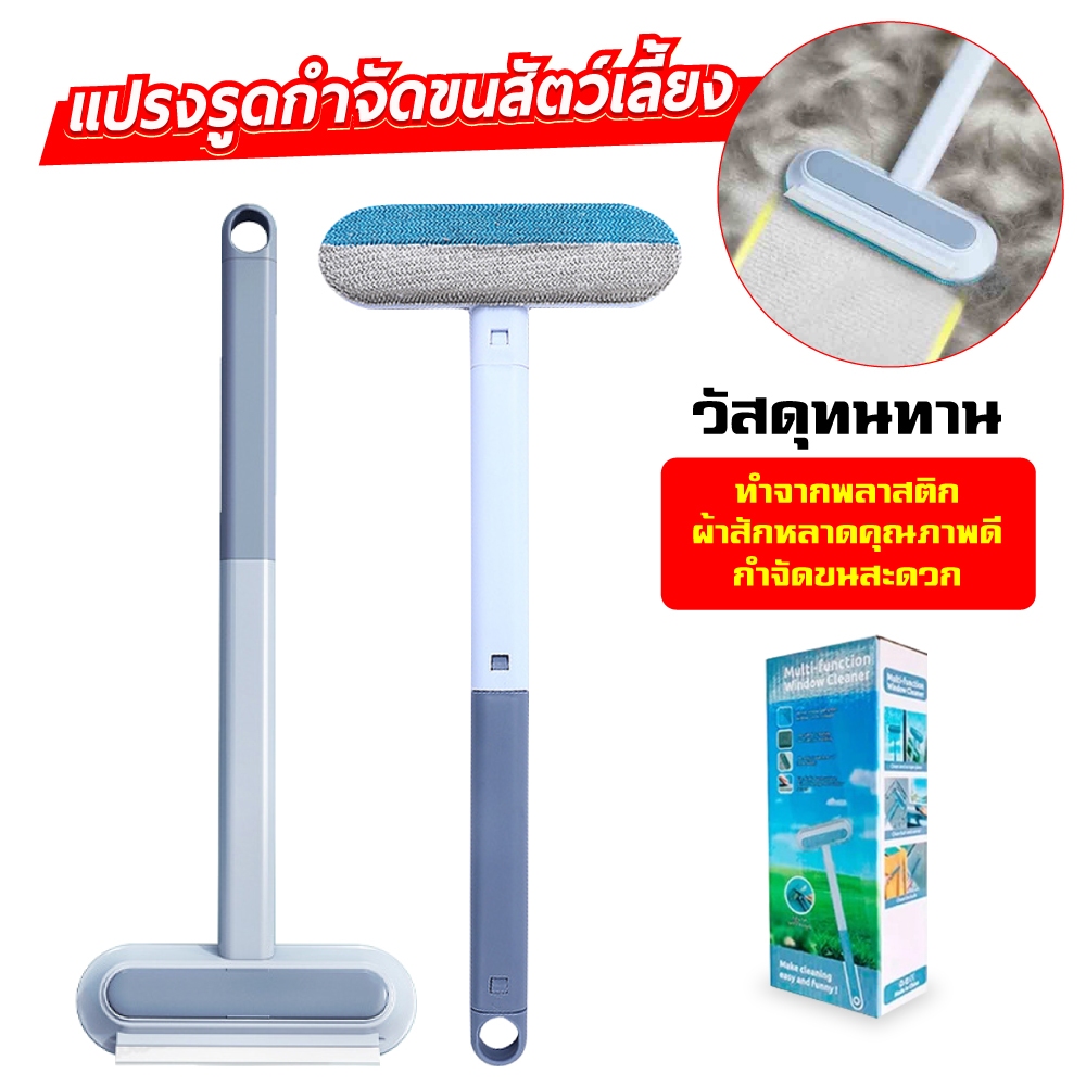 แปรงขนแมว หวีแมว แปรงหวีขนสุนัข 4 in 1 กำจัดขนได้สะอาดหมดจด ไม้เช็ดกระจก ที่ทำสะอาดหน้าต่าง แปรงอเนกประสงค์