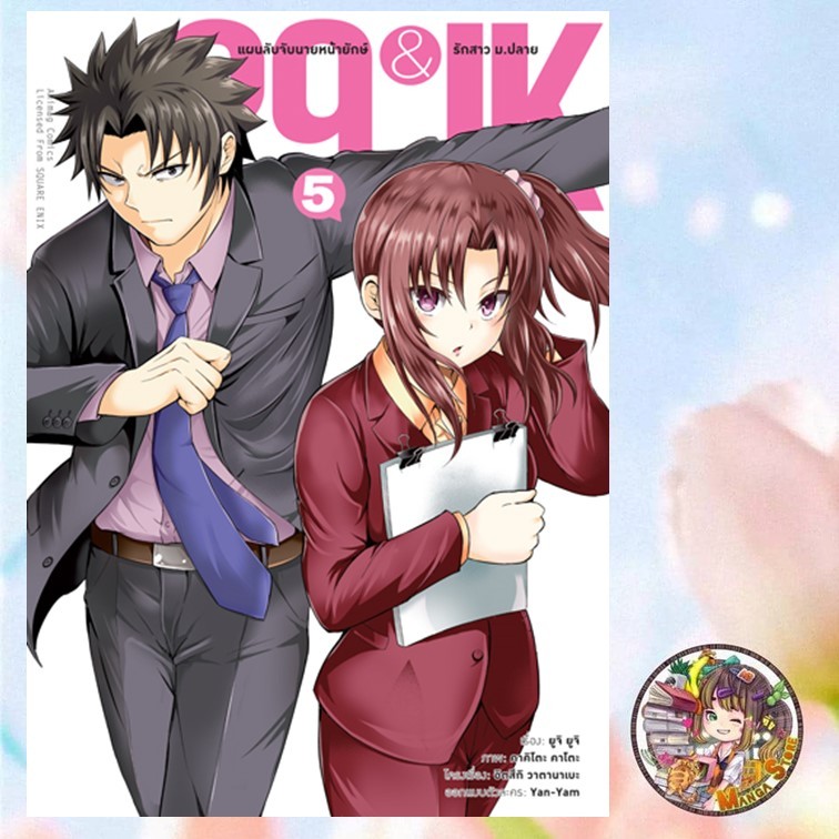 (คอมมิค) 29&JK แผนลับจับนายหน้ายักษ์รักสาว ม.ปลาย เล่ม 1-5 มือ 1 พร้อมส่ง