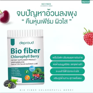 เซ็ต 6 กระปุก deproud Bio fiber Chlorophyll Berryดีพราวต์ ไบโอ ไฟเบอร์ คลอโรฟิลล์ เบอร์รี่