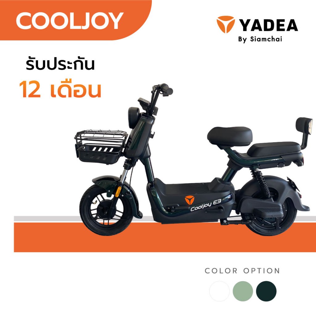 จักรยานไฟฟ้า สองล้อไฟฟ้า สกู๊ตเตอร์ไฟฟ้า YADEA - COOLJOY (NFC) | ยาเดีย รับประกัน 12 เดือน