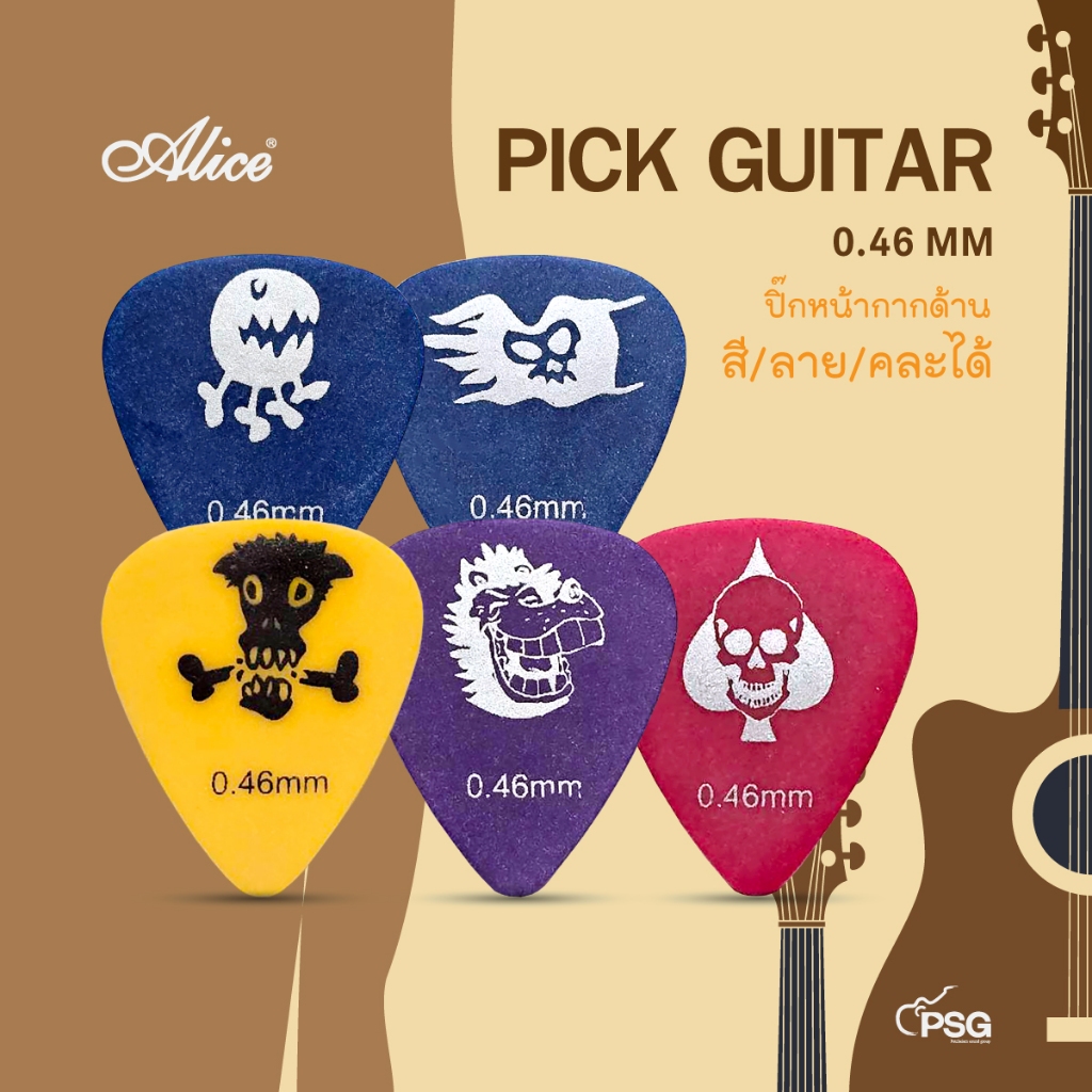 Alice : PICK GUITAR ขนาด 0.46 MM Monster Patterns Matte Celluloid Picks ปิ๊กหน้ากากด้าน สี/ลาย/คละได้ทรงหยดน้ำ