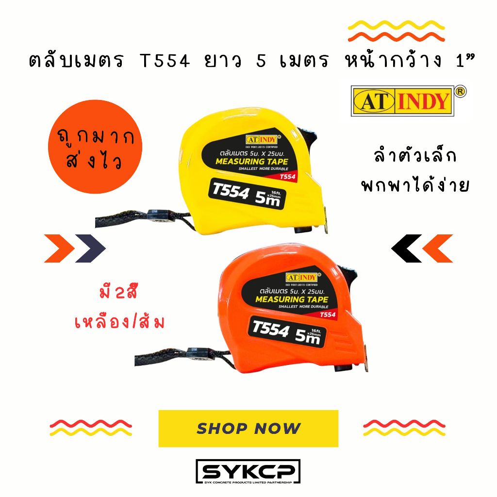 ถูกมาก ส่งไว ตลับเมตร ยาว 5เมตร หน้ากว้าง 1" ตัวเล็ก INDY T554 เหลือง/ส้ม