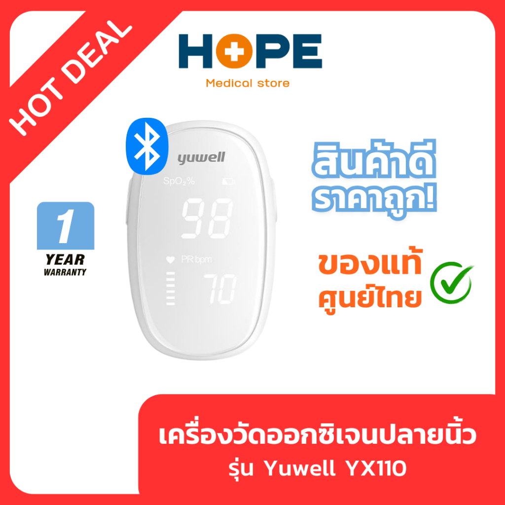 Yuwell YX110 เครื่องวัดออกซิเจนในเลือด