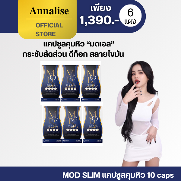 [กล่องจริง ของเเท้ ]  มดเอสดีท๊อกซ์  มดเอส 10 แคปซูล MODS มีเอส MES